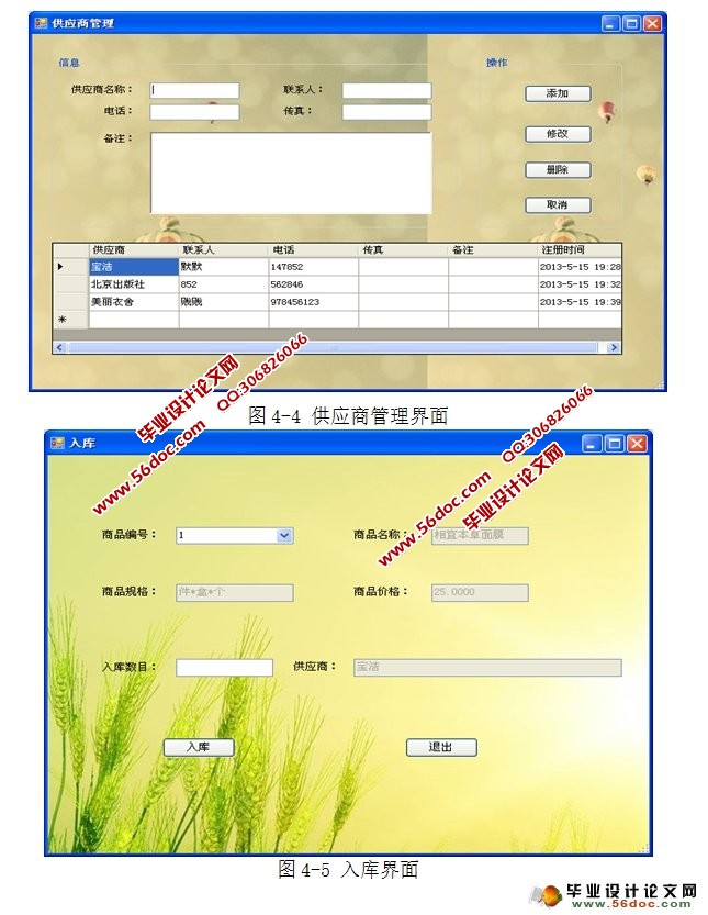 仓库库存管理系统的设计与实现(C#,CS架构,SQLServer)
