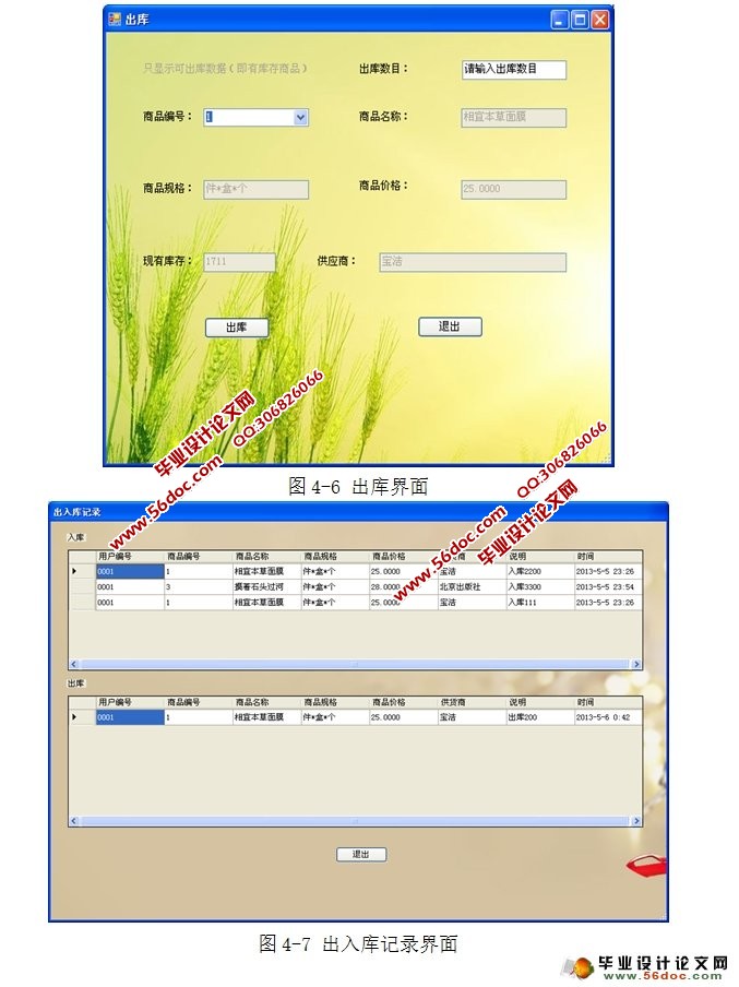 仓库库存管理系统的设计与实现(C#,CS架构,SQLServer)