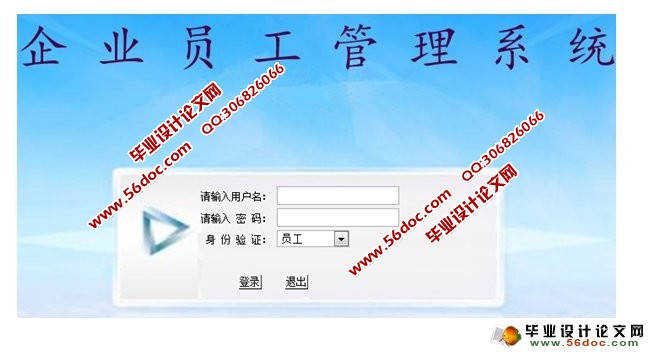 企业员工管理系统的设计与实现(SQLServer)