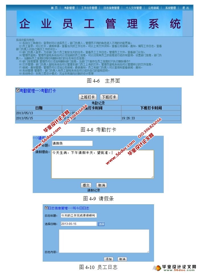 企业员工管理系统的设计与实现(SQLServer)