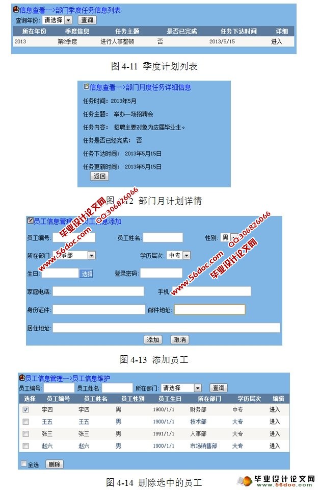 企业员工管理系统的设计与实现(SQLServer)