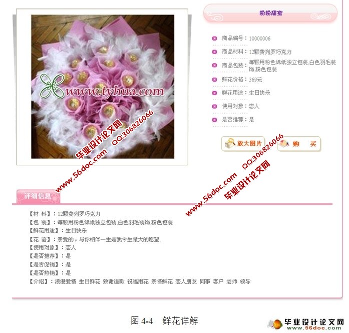 网上花店销售管理系统的设计与实现(SQLServer)