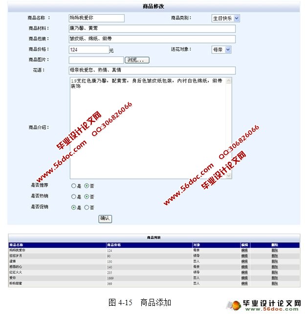 网上花店销售管理系统的设计与实现(SQLServer)