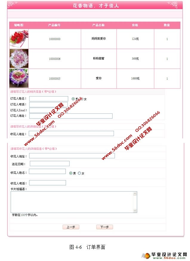 网上花店销售管理系统的设计与实现(SQLServer)