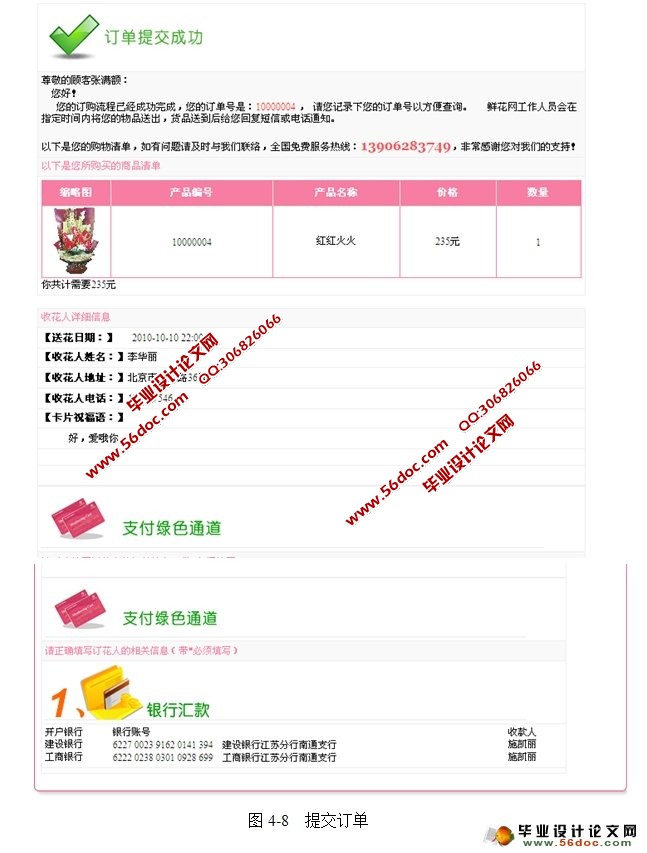 网上花店销售管理系统的设计与实现(SQLServer)
