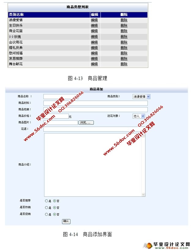 网上花店销售管理系统的设计与实现(SQLServer)
