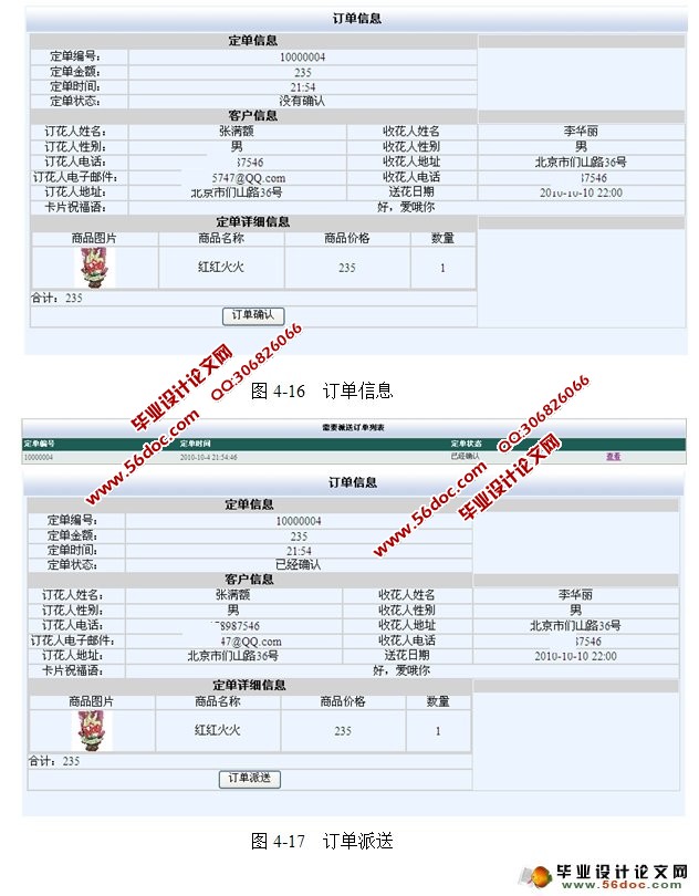 网上花店销售管理系统的设计与实现(SQLServer)