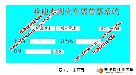 火车售票系统的设计与实现(SQLServer)
