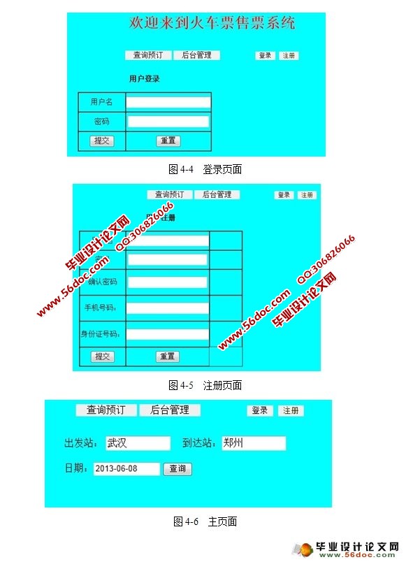 火车售票系统的设计与实现(SQLServer)