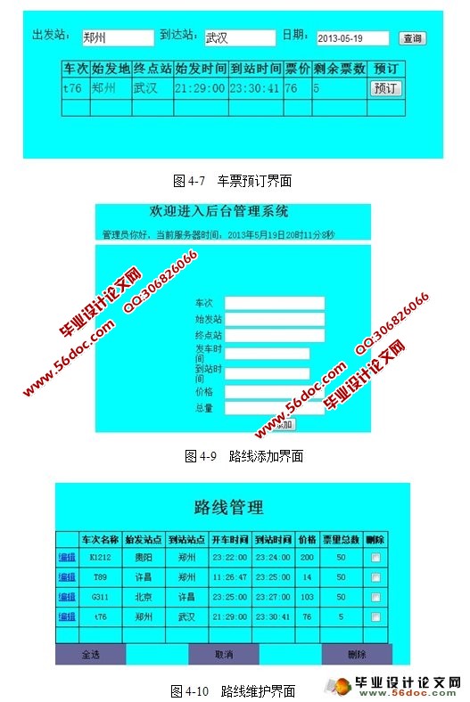 火车售票系统的设计与实现(SQLServer)