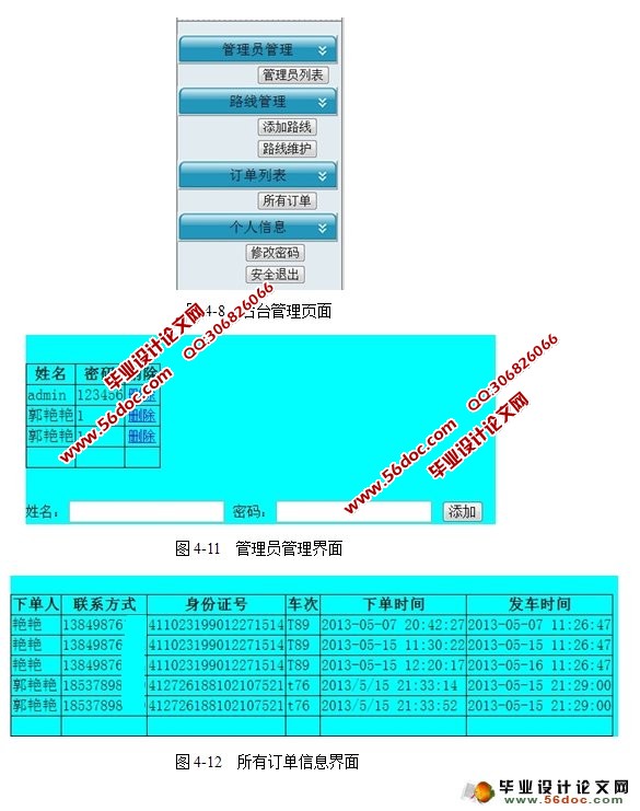 火车售票系统的设计与实现(SQLServer)