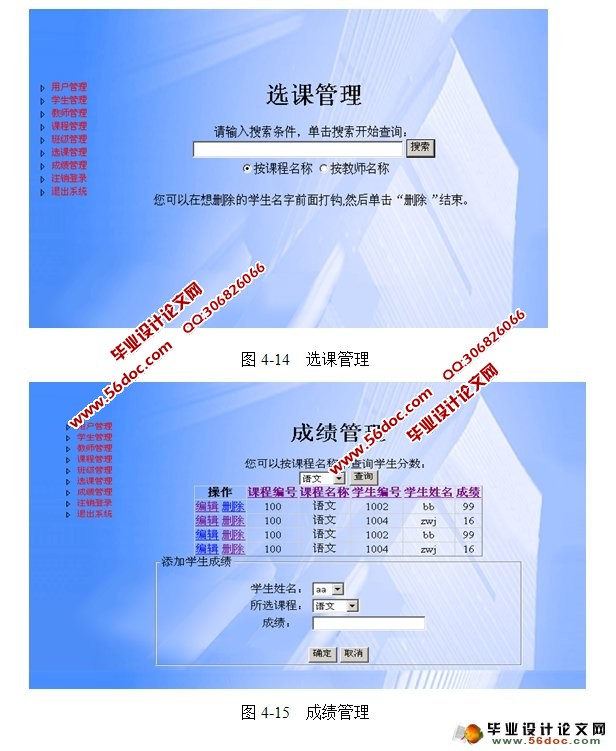 学生信息管理系统(含成绩,选课)的设计与实现(SQLServer)