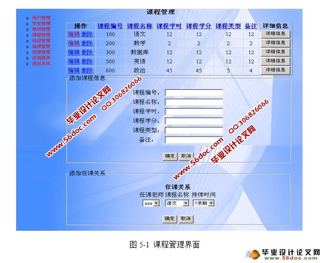 学生信息管理系统(含成绩,选课)的设计与实现(SQLServer)