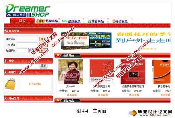 Dreamer网上书店管理系统的设计与实现(SQLServer)