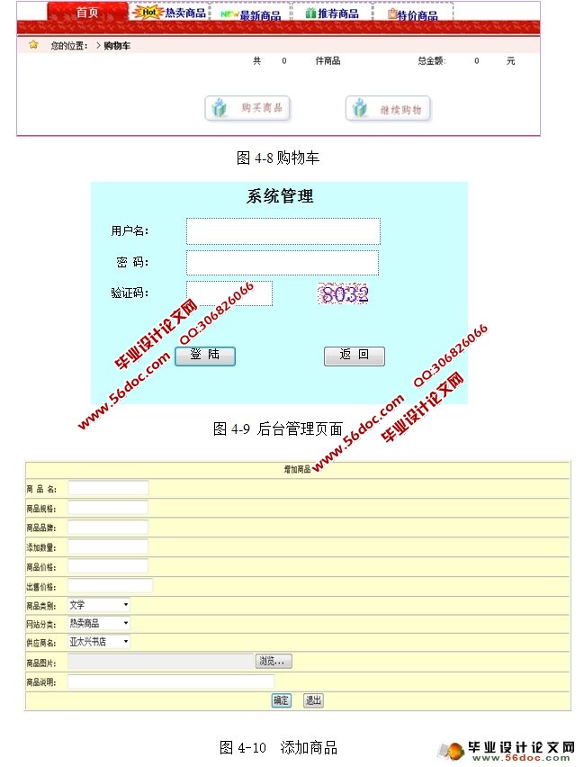 Dreamer网上书店管理系统的设计与实现(SQLServer)