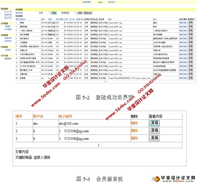 Dreamer网上书店管理系统的设计与实现(SQLServer)