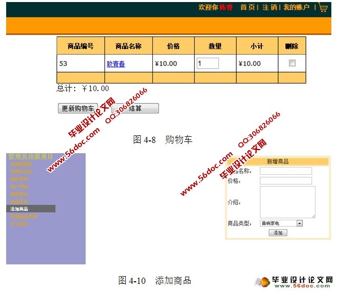 网上购物商城系统的设计与实现(VS2010,SQL2008)
