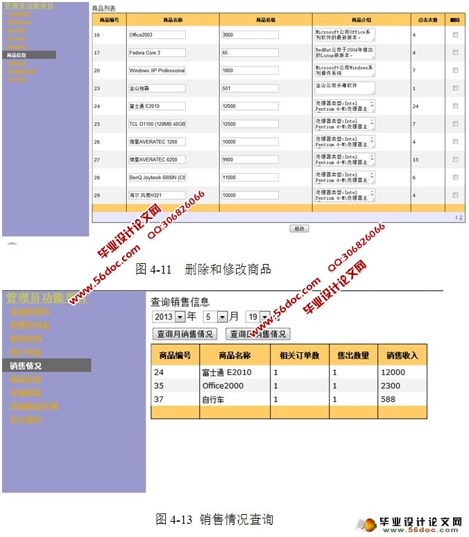 网上购物商城系统的设计与实现(VS2010,SQL2008)