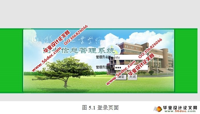 基于ASP.NET的图书信息管理系统设计与实现(SQLServer)