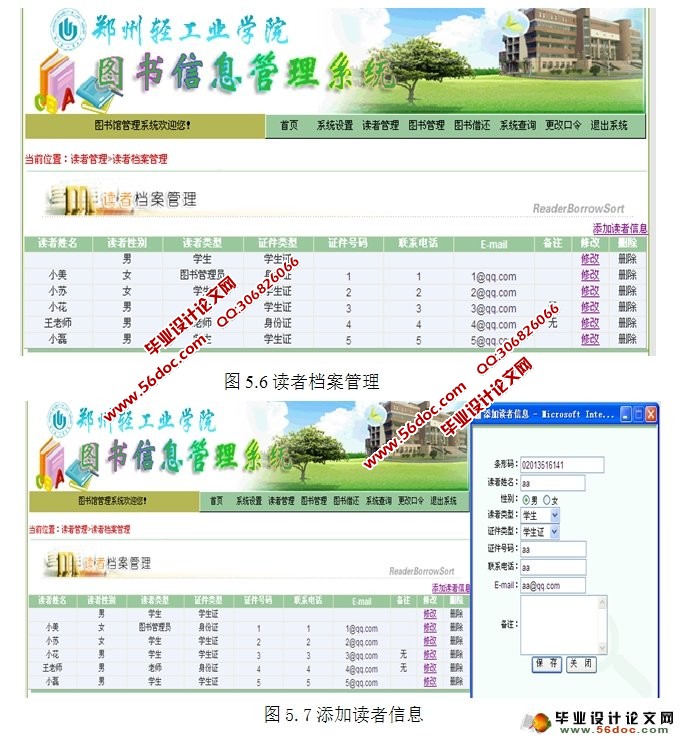 基于ASP.NET的图书信息管理系统设计与实现(SQLServer)
