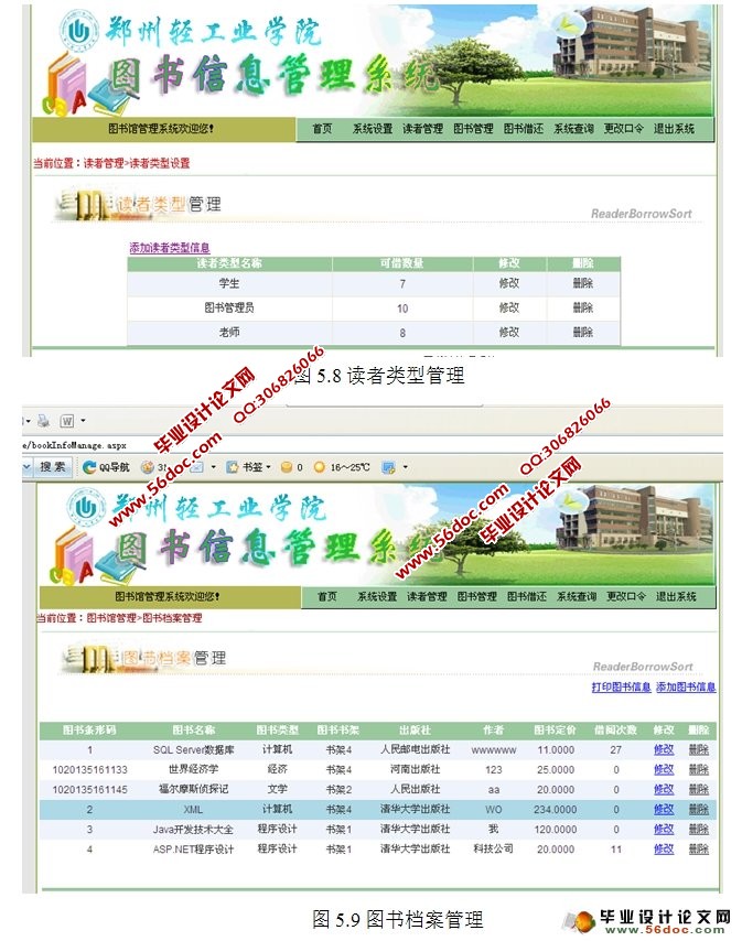 基于ASP.NET的图书信息管理系统设计与实现(SQLServer)