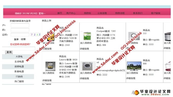 基于ASP.NET的网上电器销售系统的设计与实现(SQLServer)