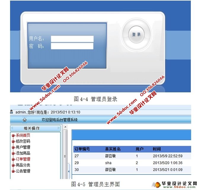 基于ASP.NET的网上电器销售系统的设计与实现(SQLServer)