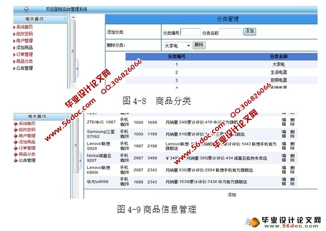 基于ASP.NET的网上电器销售系统的设计与实现(SQLServer)