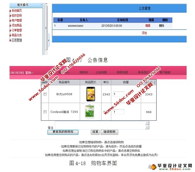 基于ASP.NET的网上电器销售系统的设计与实现(SQLServer)