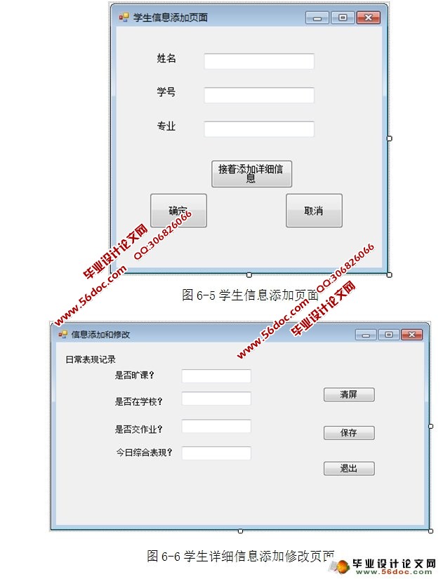学生日常信息管理系统的设计与实现(CS架构,C#,SQLServer)