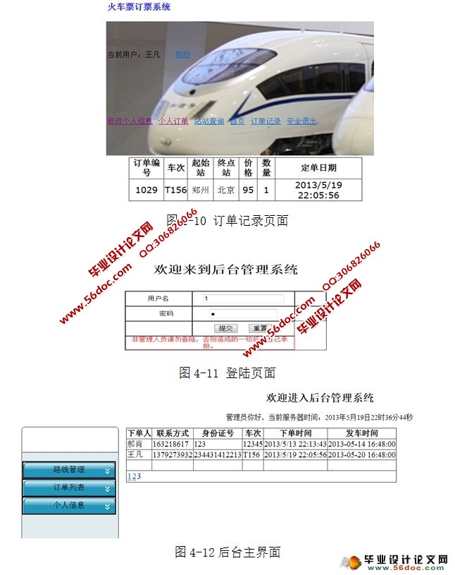 基于Web的火车票预售系统的设计与实现(SQLServer)