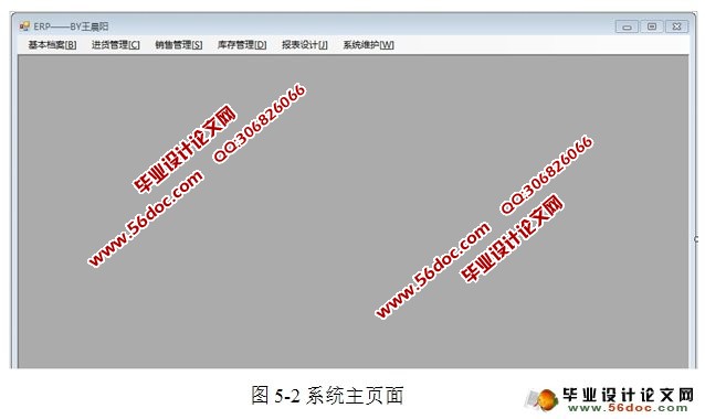 企业资源计划系统的设计与实现(CS架构,C#,SQLServer)