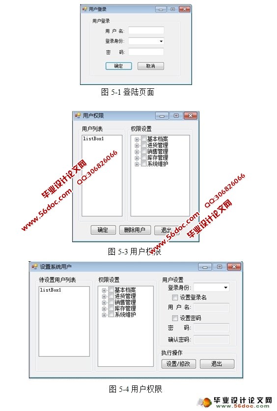企业资源计划系统的设计与实现(CS架构,C#,SQLServer)