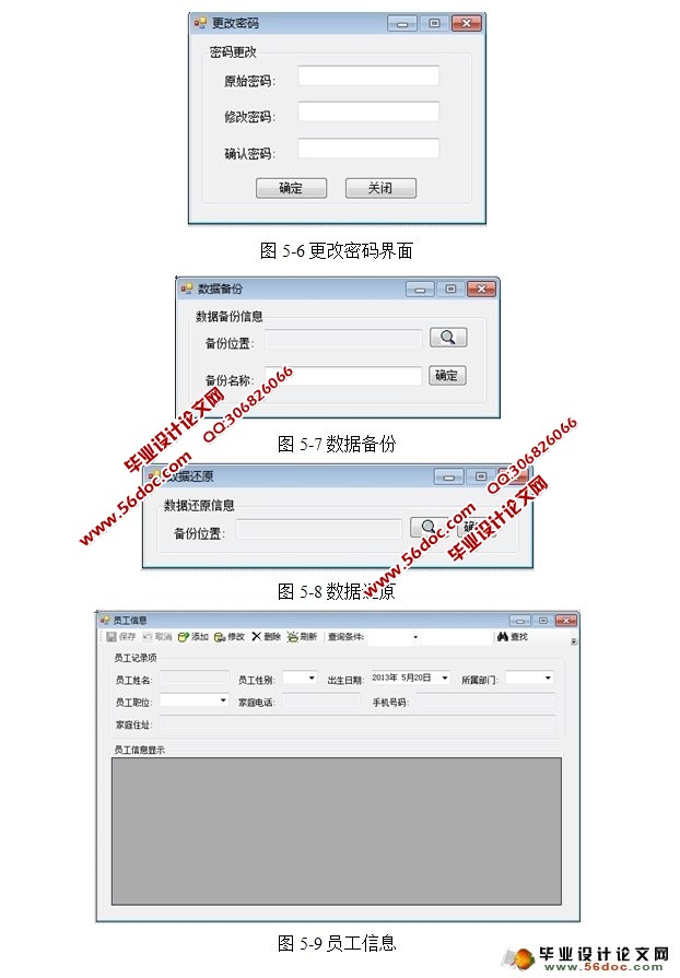 企业资源计划系统的设计与实现(CS架构,C#,SQLServer)