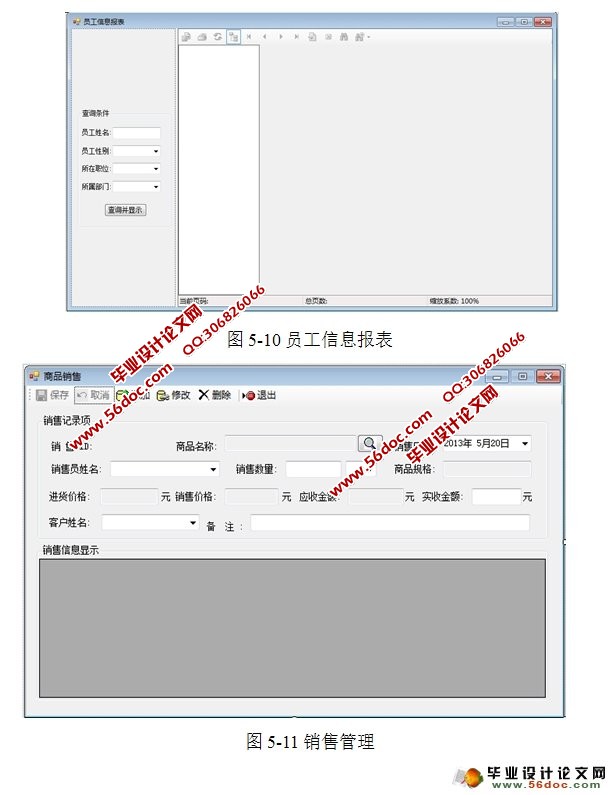 企业资源计划系统的设计与实现(CS架构,C#,SQLServer)