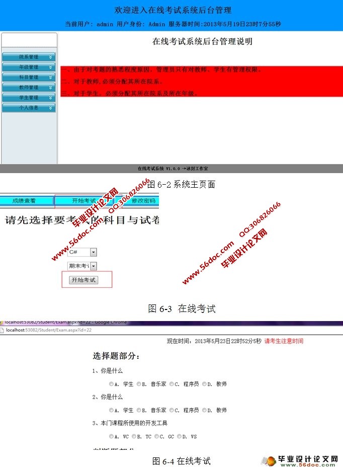 基于BS结构的在线考试系统的设计与实现(VS2012,SQL2008)