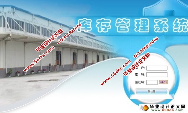 库存管理系统的设计与实现(SQLServer)