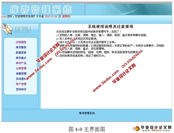 库存管理系统的设计与实现(SQLServer)