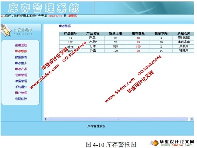 库存管理系统的设计与实现(SQLServer)