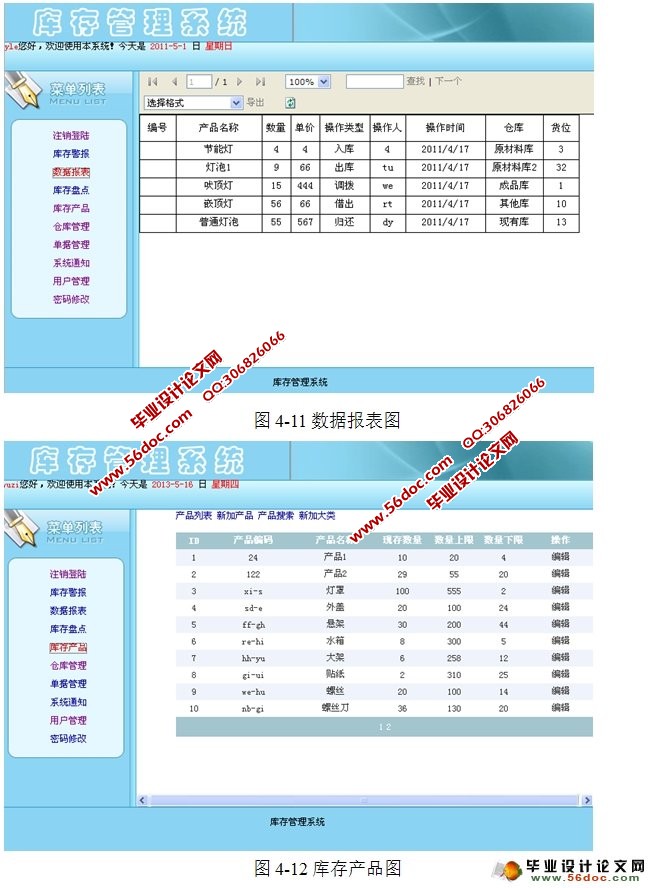 库存管理系统的设计与实现(SQLServer)