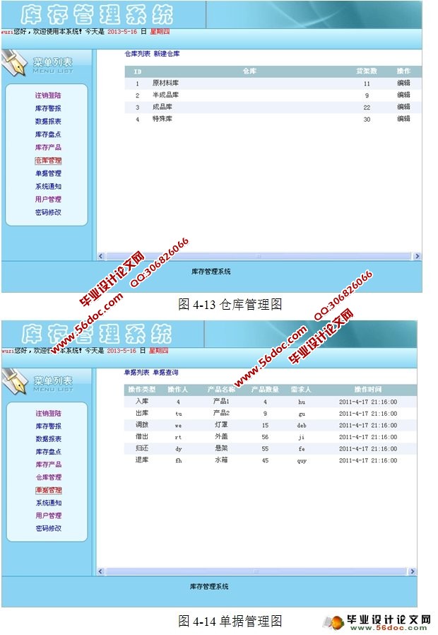 库存管理系统的设计与实现(SQLServer)