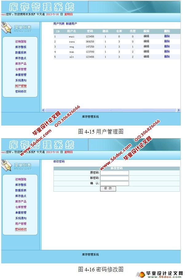 库存管理系统的设计与实现(SQLServer)