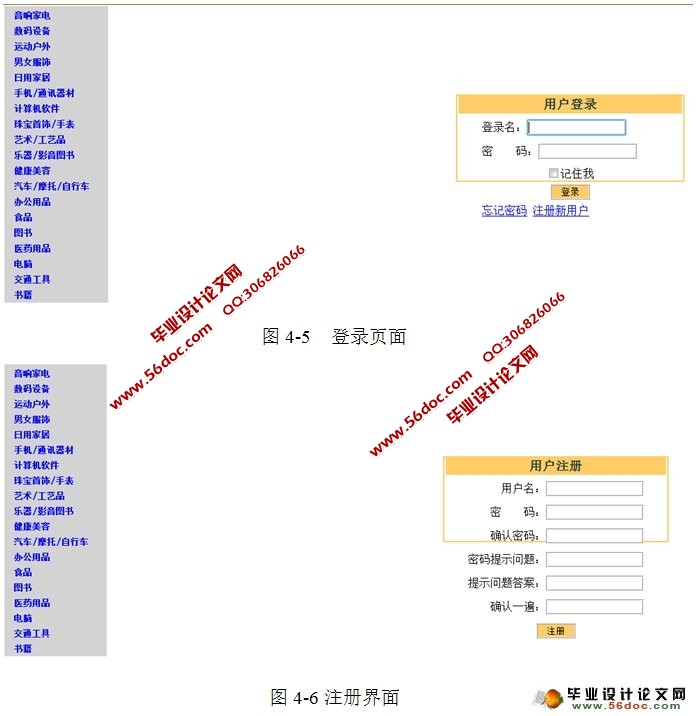 网上商城管理系统的设计与实现(VS2010,SQL2008)