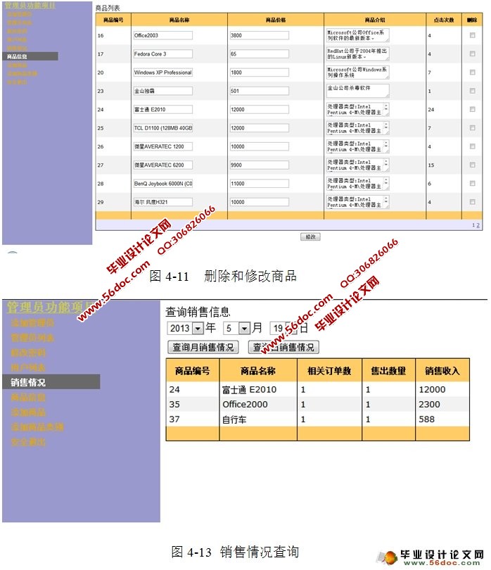 网上商城管理系统的设计与实现(VS2010,SQL2008)