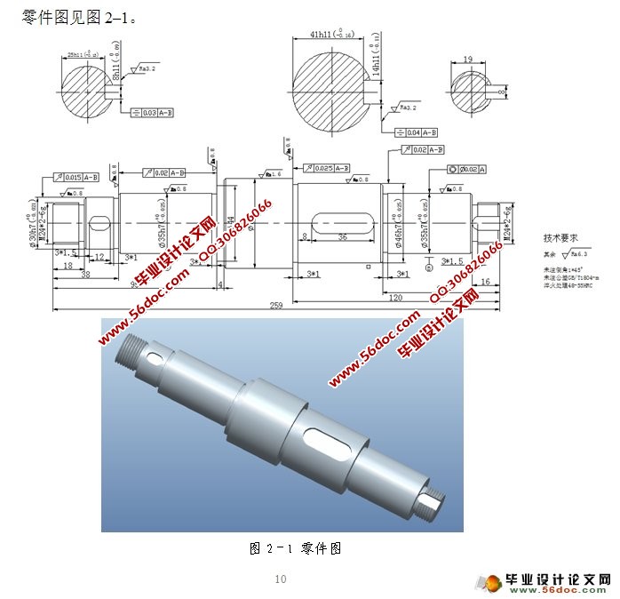 EQ131汽车变速箱二轴工艺文件的制订及14铣键槽夹具设计