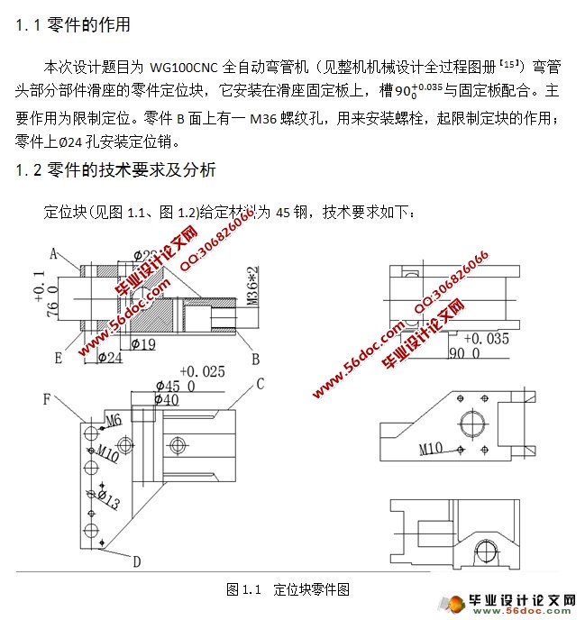 定位块Ⅱ加工工艺与其∅45孔和76槽加工夹具设计(CAD,SolidWorks)