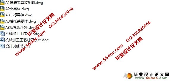 后托架工艺规程和铣底面专用夹具设计(含工艺过程工序卡)