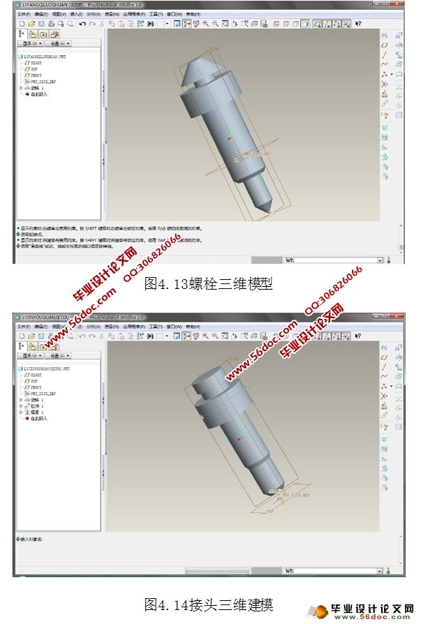 �����ƶ�ϵͳ��Ƽ�����Ԫ����(��ʽ�ƶ���,��PROE��άͼ)