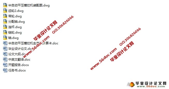 半自动平压模切机总体结构设计(含CAD零件图装配图)