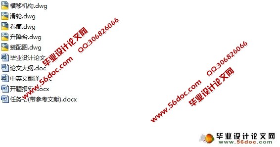 机械式立体停车库结构设计(含CAD零件图装配图)